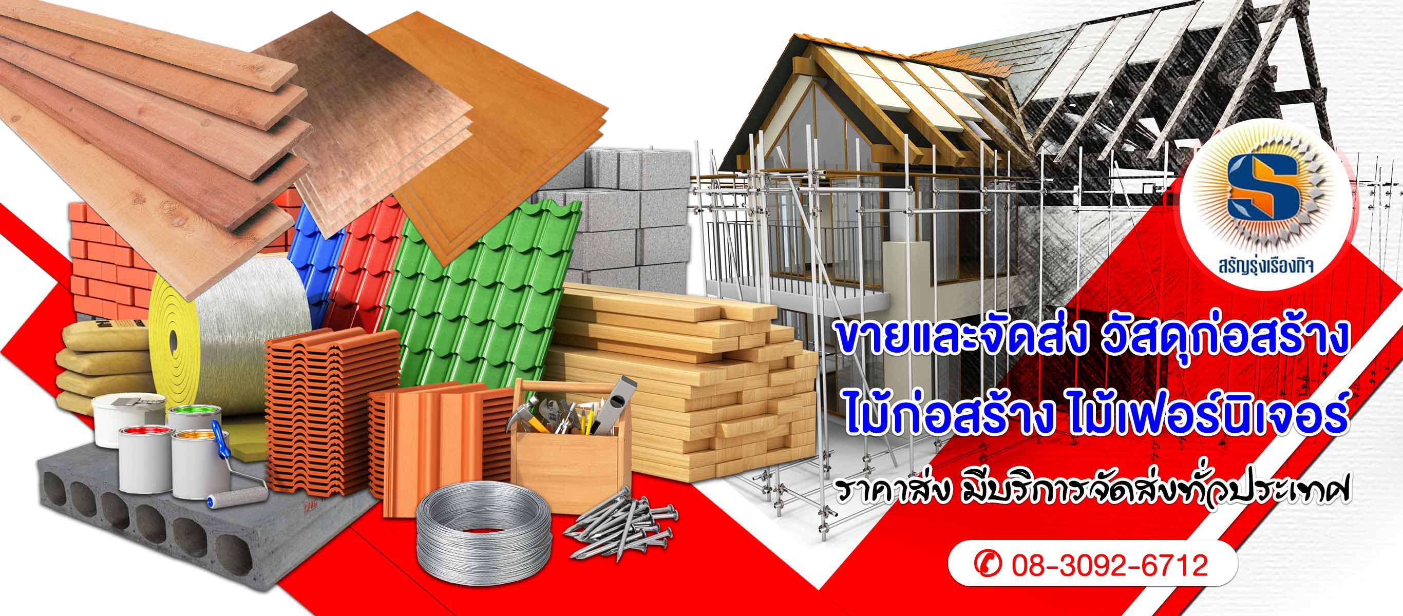 ขายไม้แปรรูป ไม้ก่อสร้าง นนทบุรี